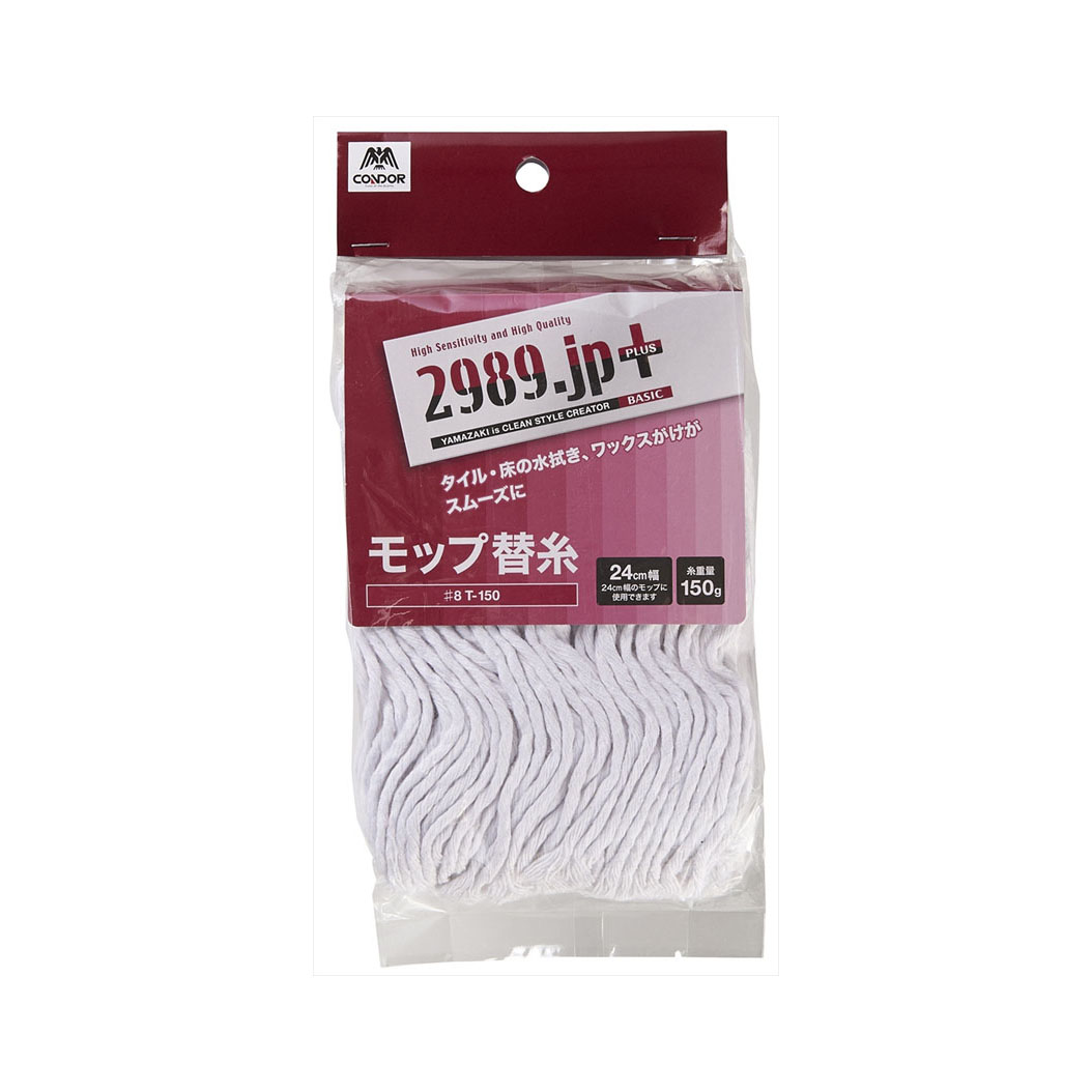 2989.jp+ 水拭きモップ替糸#8 T-150 | 山崎産業株式会社 家庭 2989.jp+ 水拭きモップ替糸#8 T-150 | 山崎産業株式会社 家庭